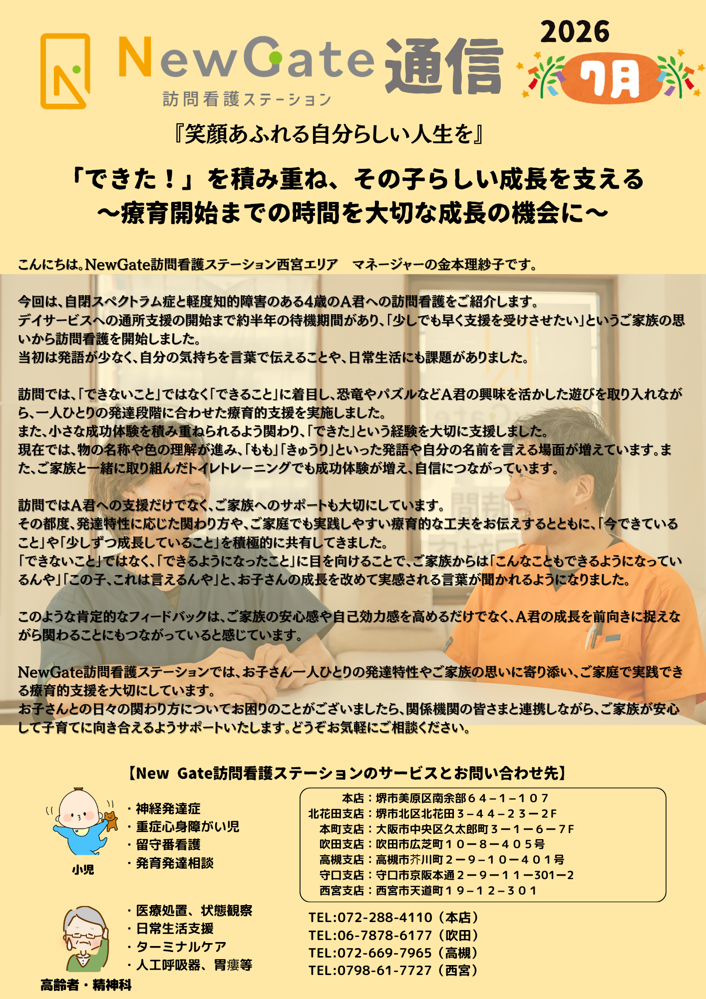 2026年7月の月報