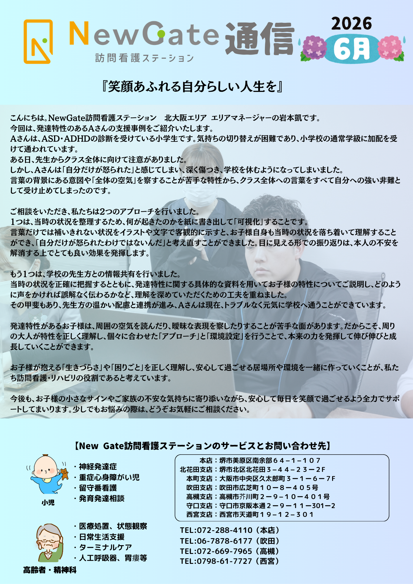 2026年6月の月報