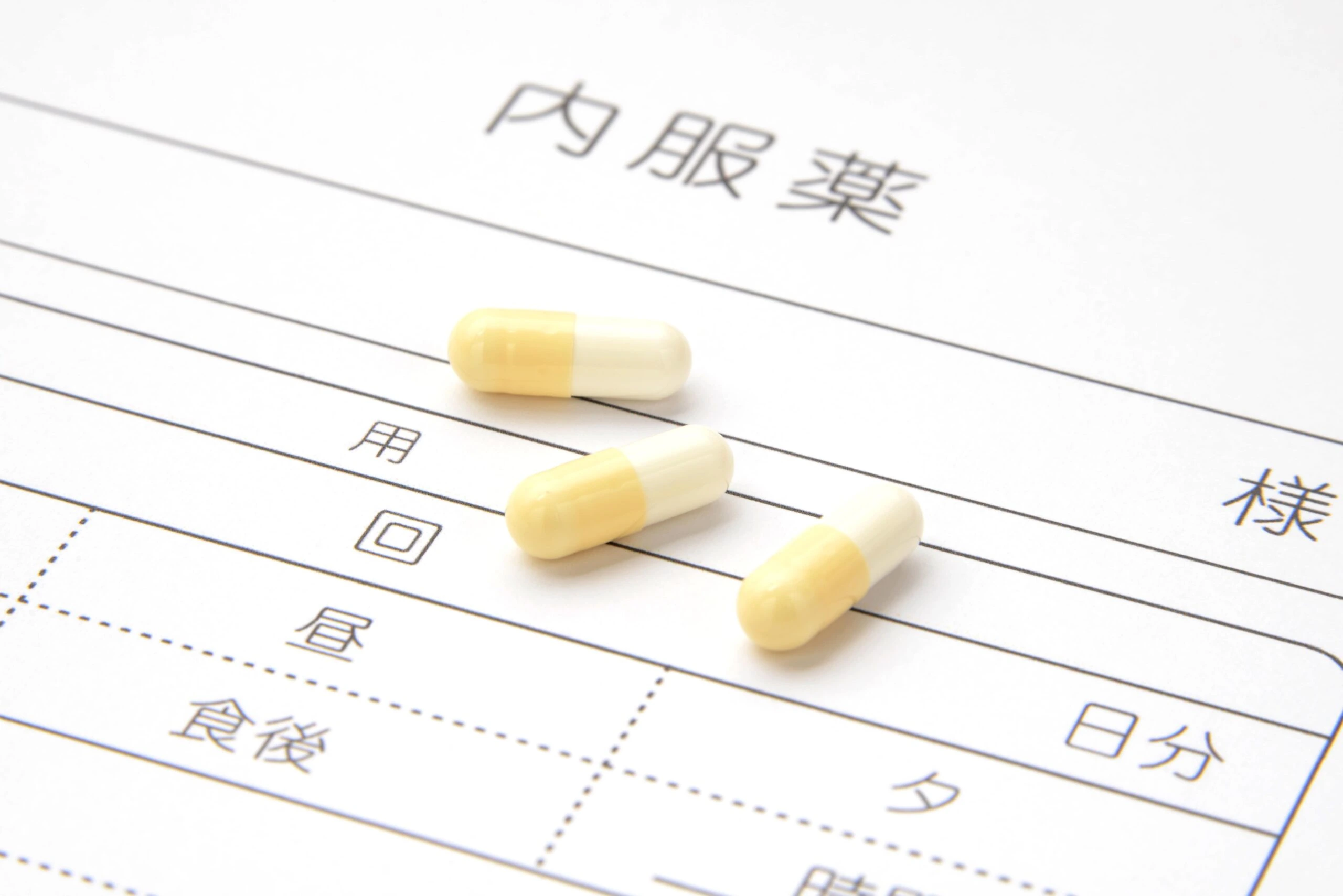 薬の袋と錠剤