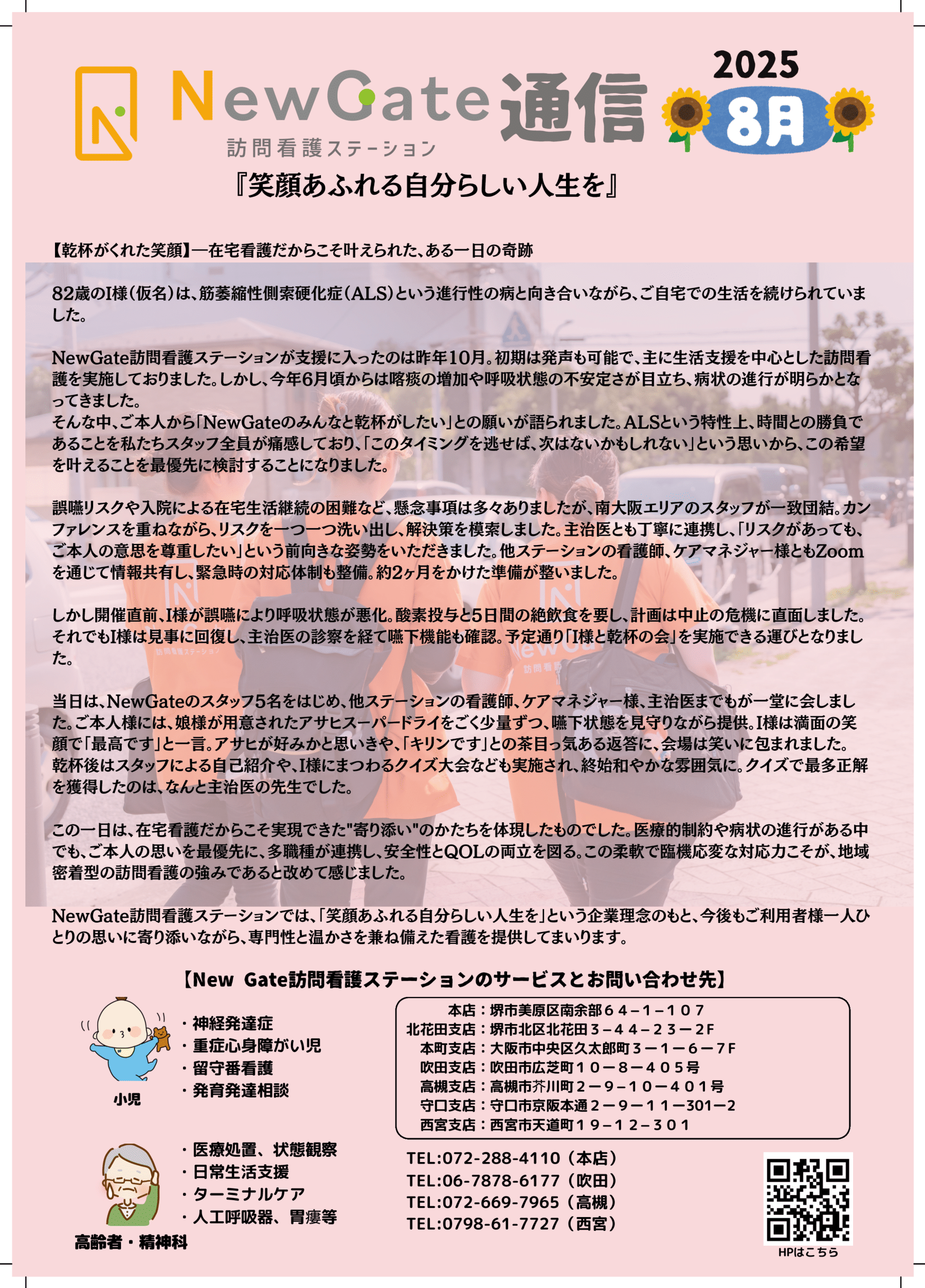 8月の月報