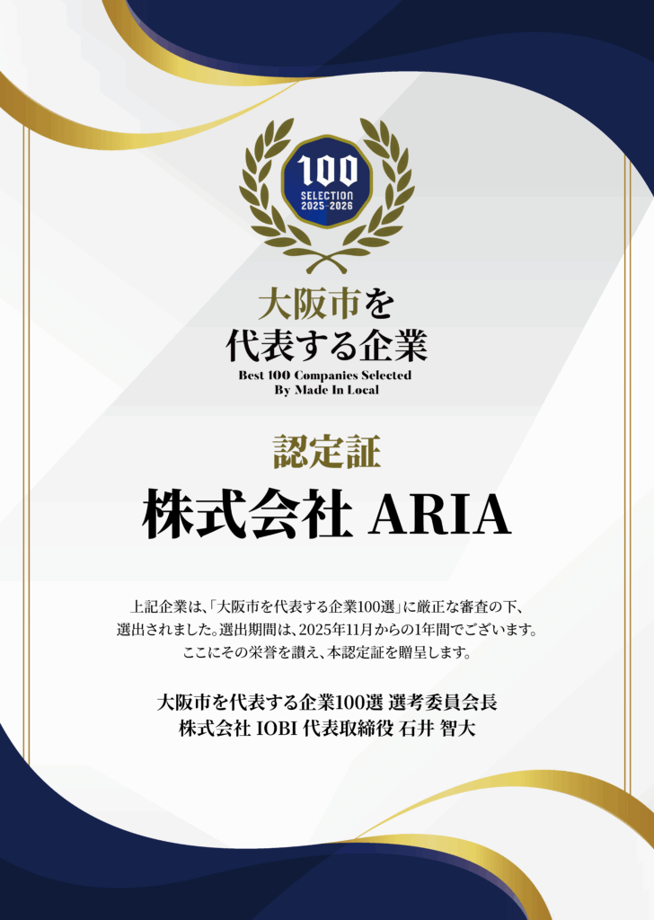 株式会社ARIAの認定証