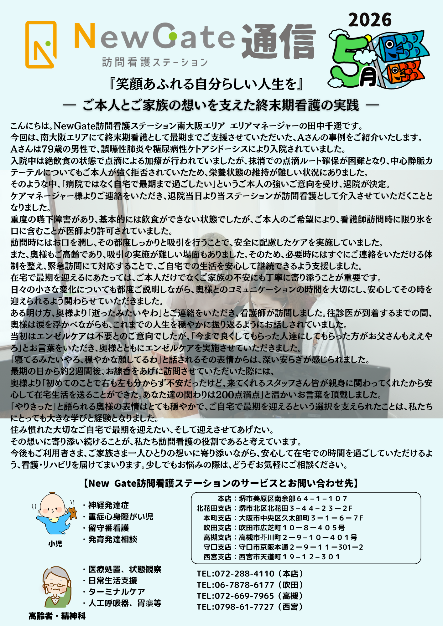 2026年5月の月報