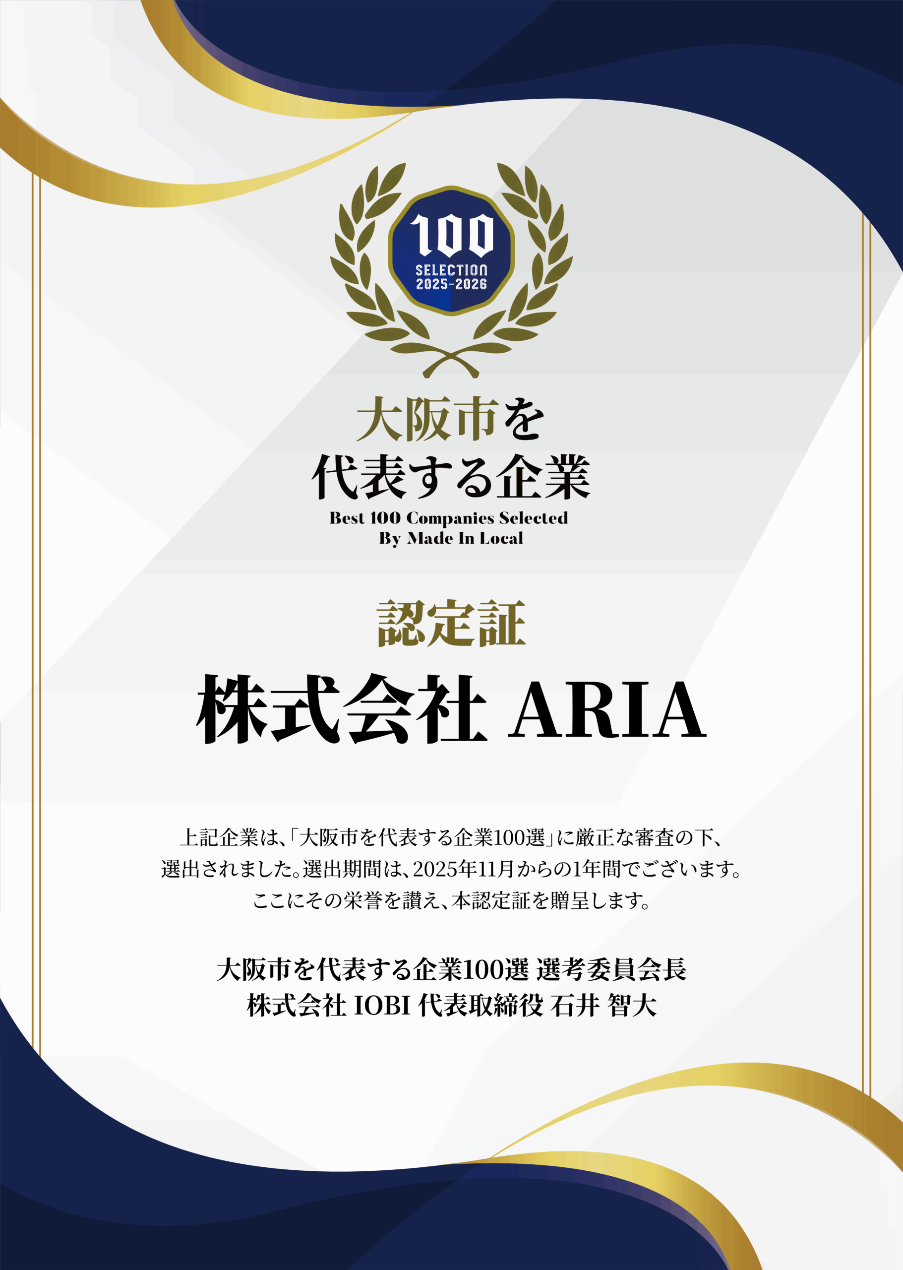株式会社ARIAの認定証