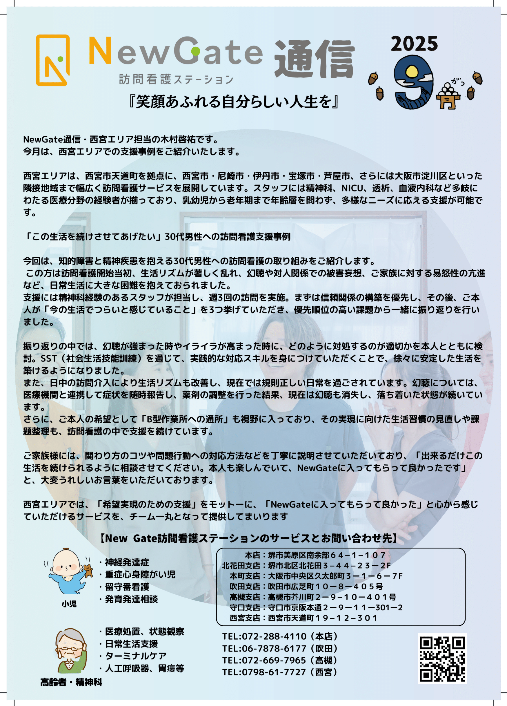 9月の月報