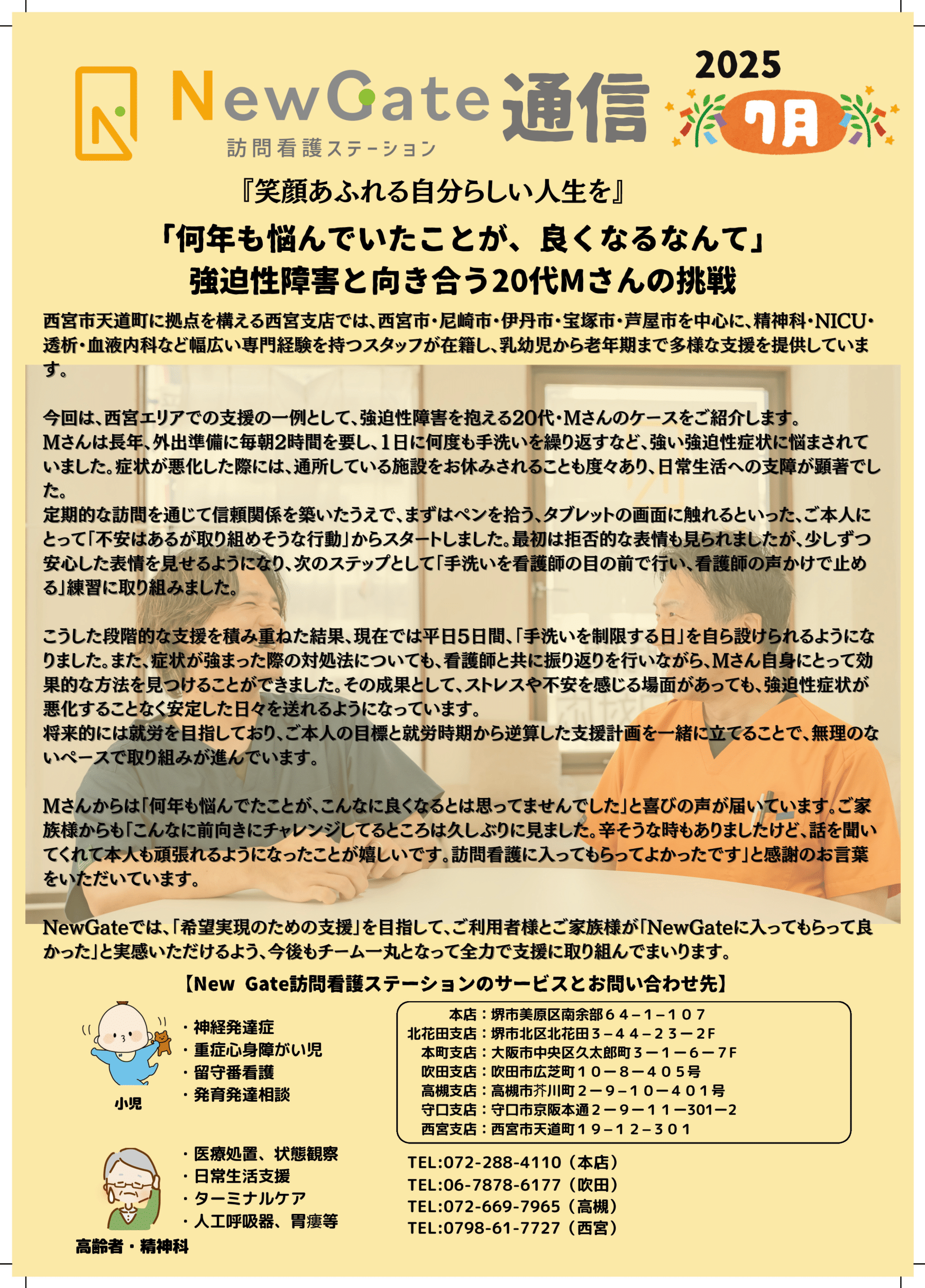 7月の月報