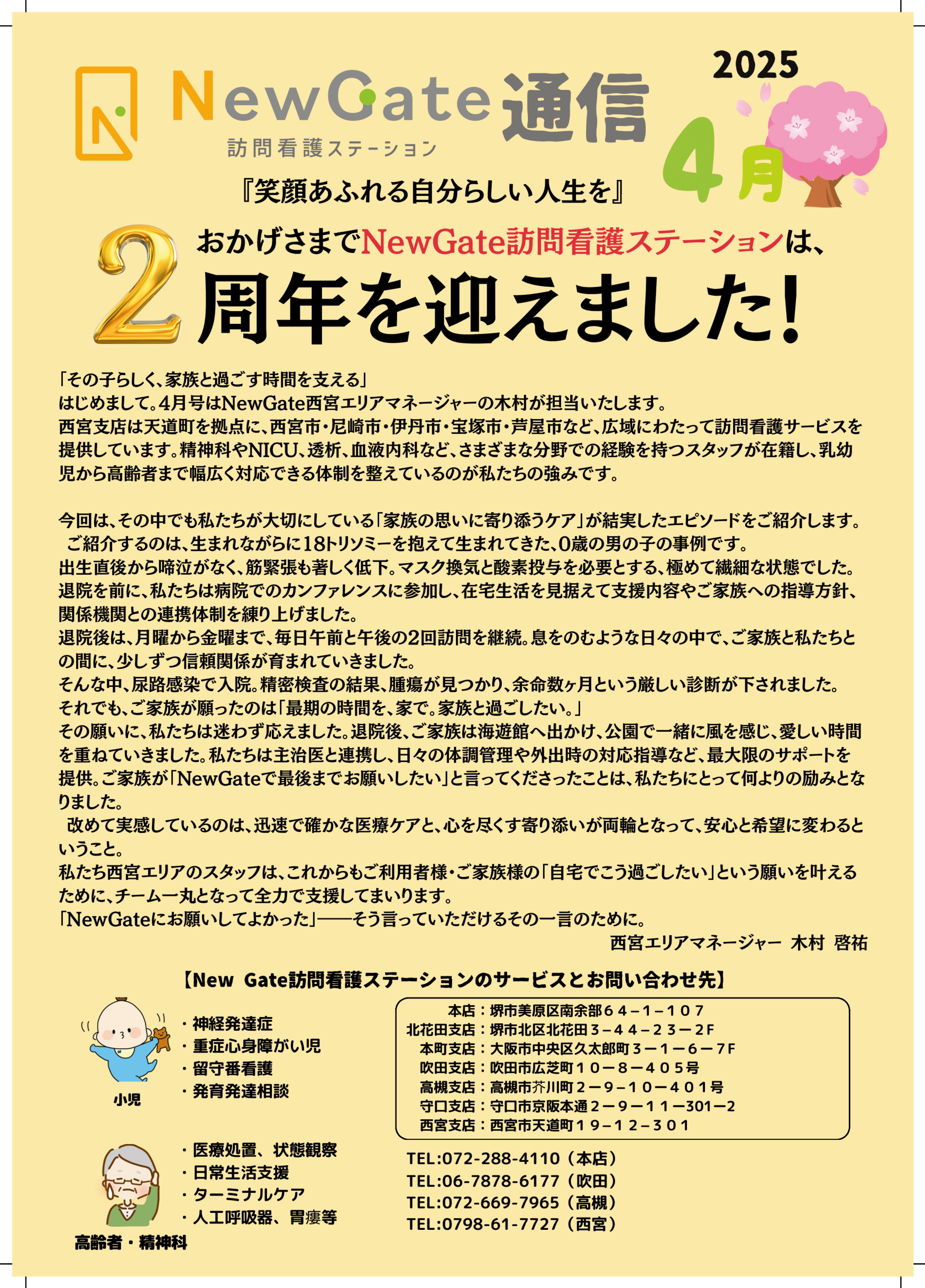 4月の月報
