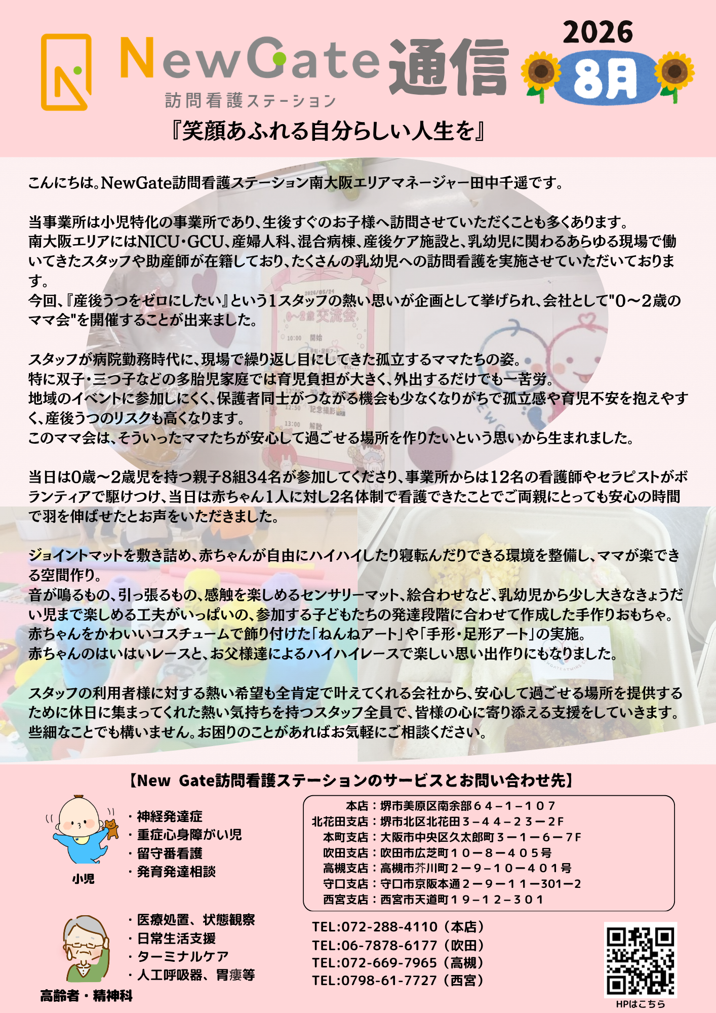 2026年8月の月報